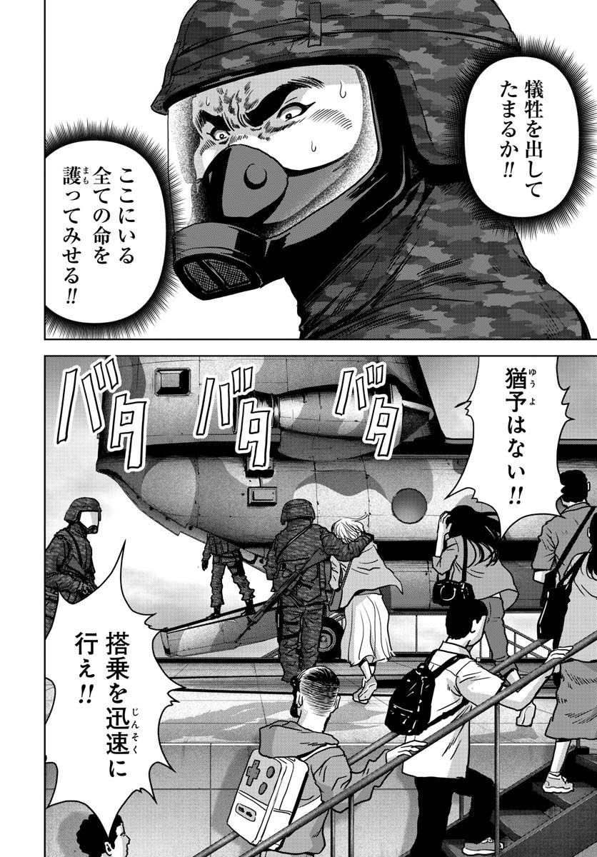 怪獣自衛隊 第27.1話 - Page 10