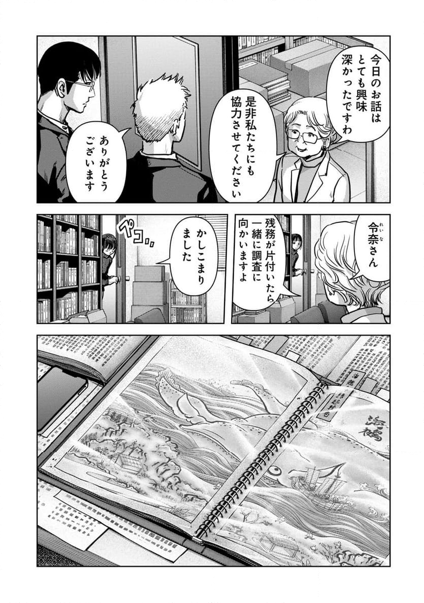 怪獣自衛隊 - 第50.1話 - Page 12