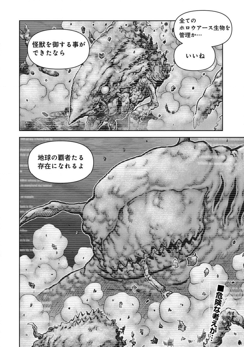 怪獣自衛隊 - 第50.1話 - Page 18