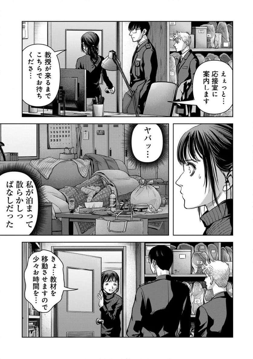 怪獣自衛隊 - 第50.1話 - Page 4