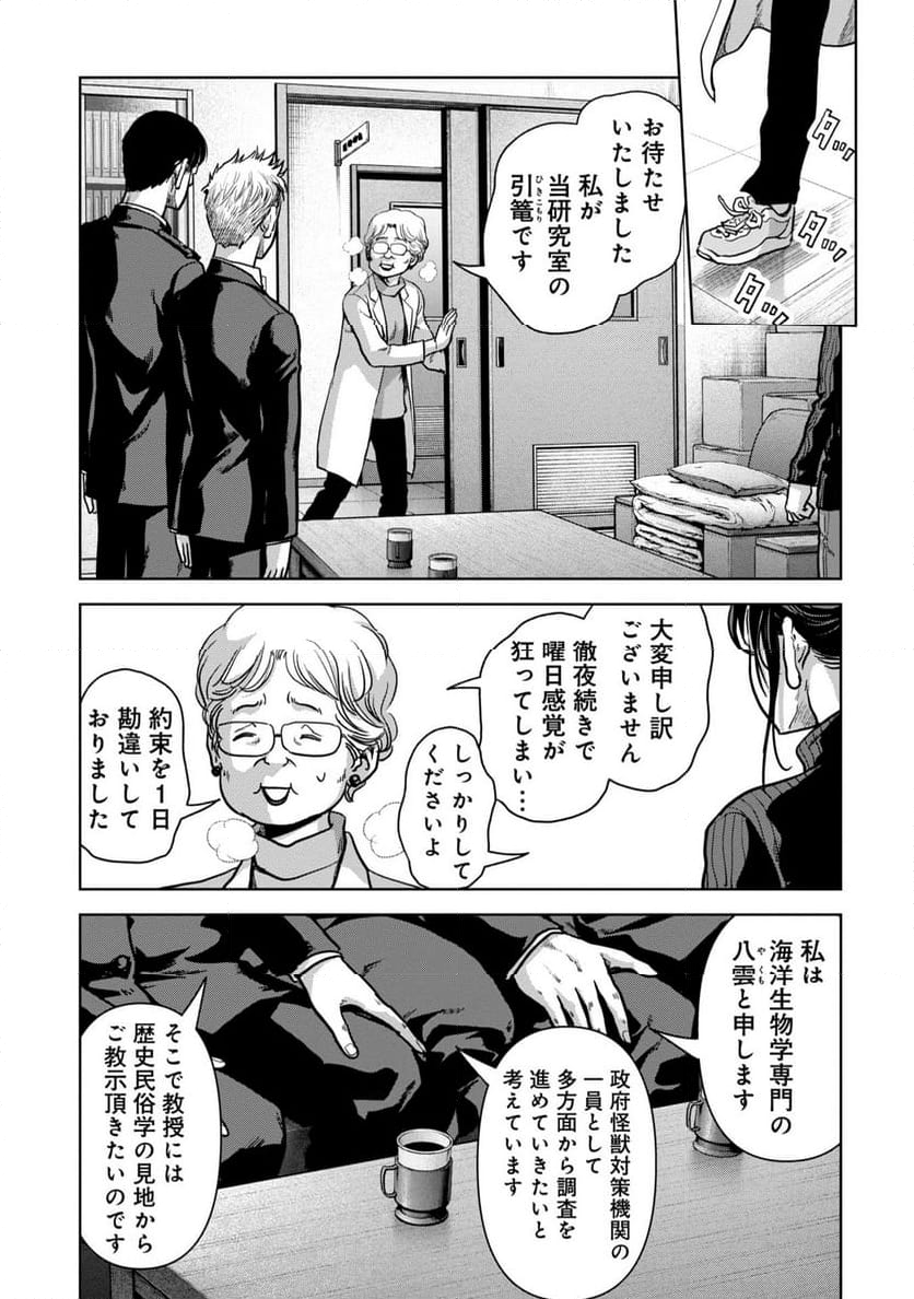 怪獣自衛隊 第50.1話 - Page 8