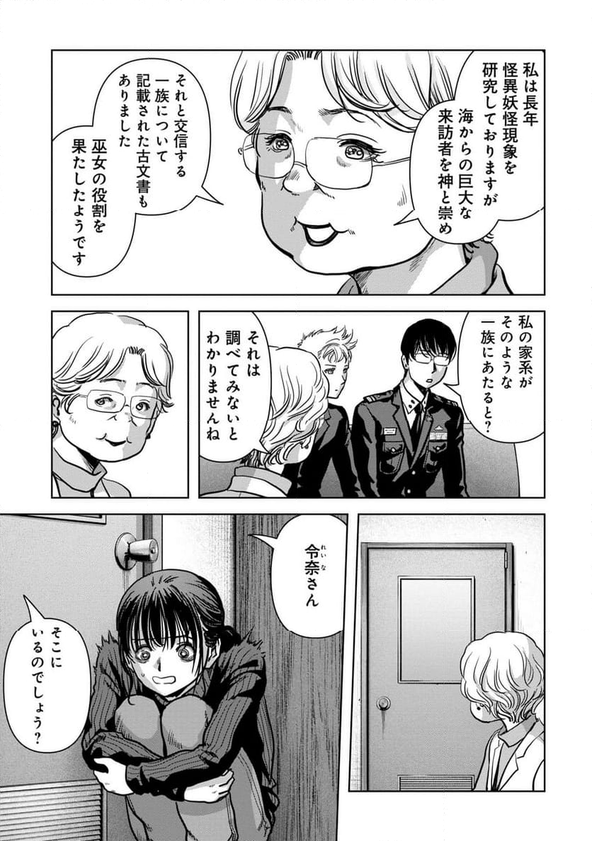 怪獣自衛隊 - 第50.1話 - Page 10