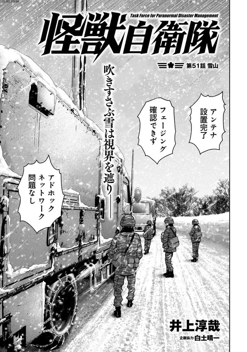 怪獣自衛隊 第51.1話 - Page 1