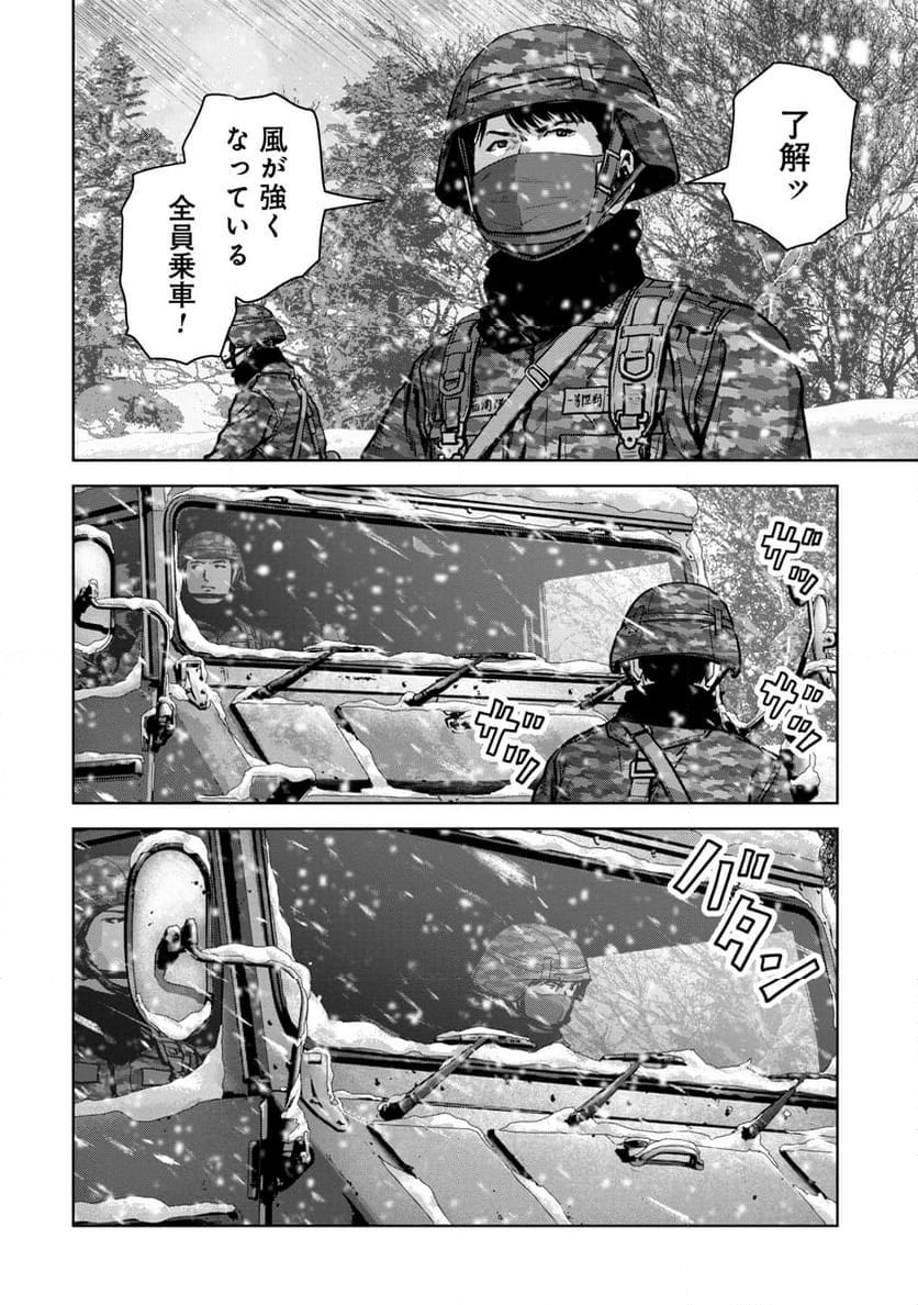 怪獣自衛隊 第51.1話 - Page 2