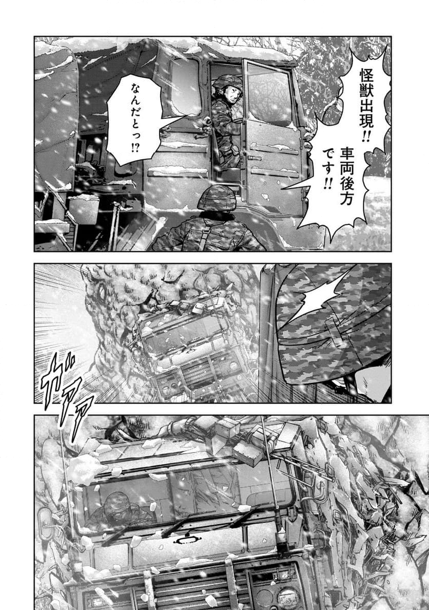 怪獣自衛隊 第51.1話 - Page 12