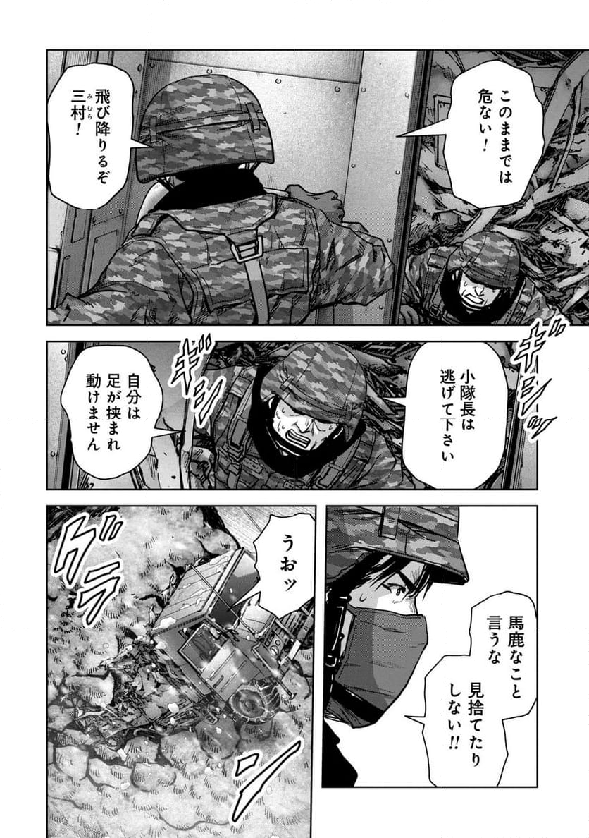 怪獣自衛隊 第51.1話 - Page 14