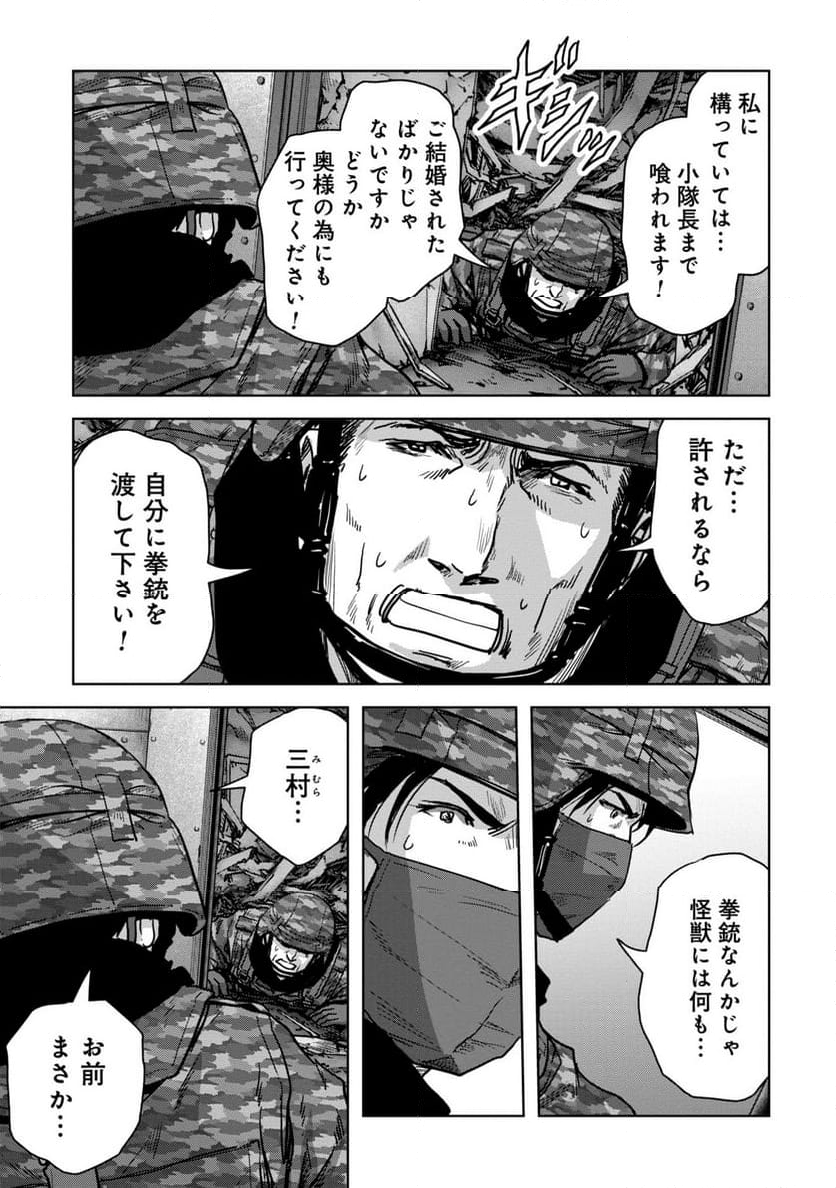 怪獣自衛隊 第51.1話 - Page 16