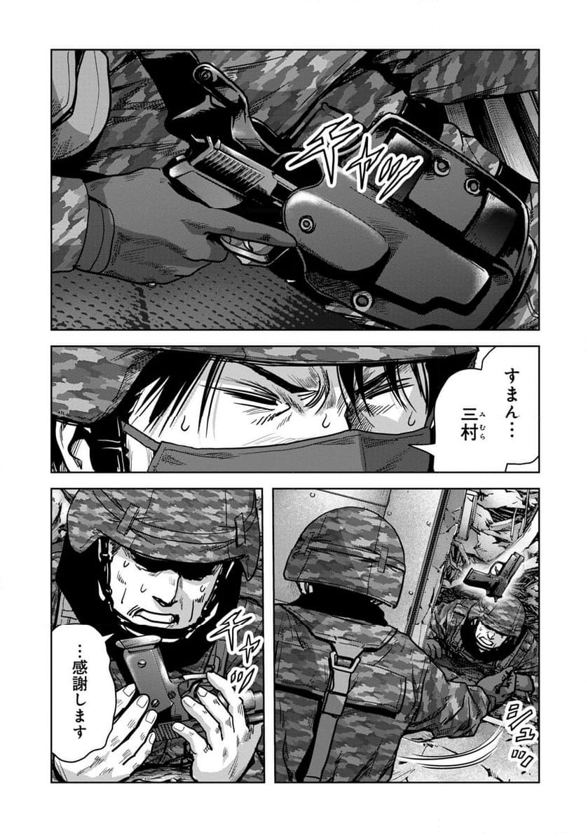 怪獣自衛隊 第51.1話 - Page 18