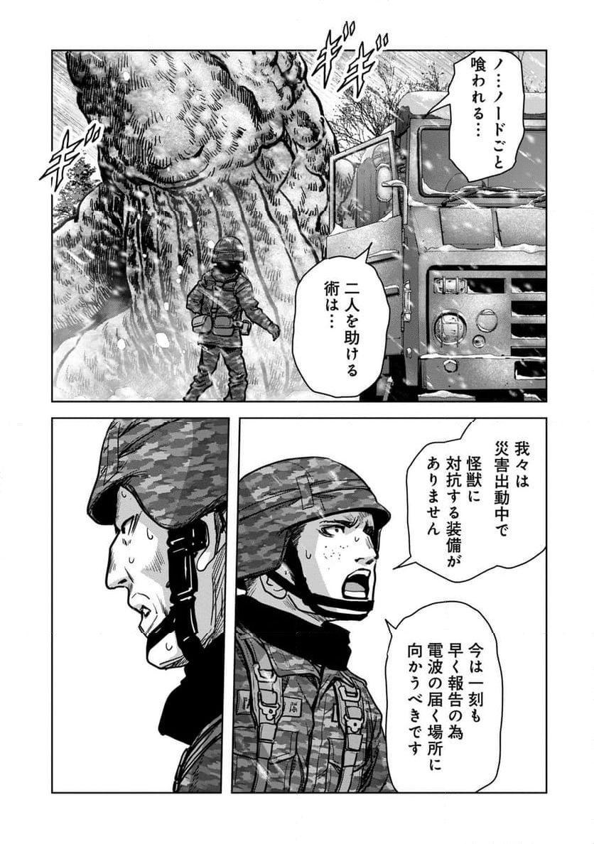 怪獣自衛隊 第51.1話 - Page 20