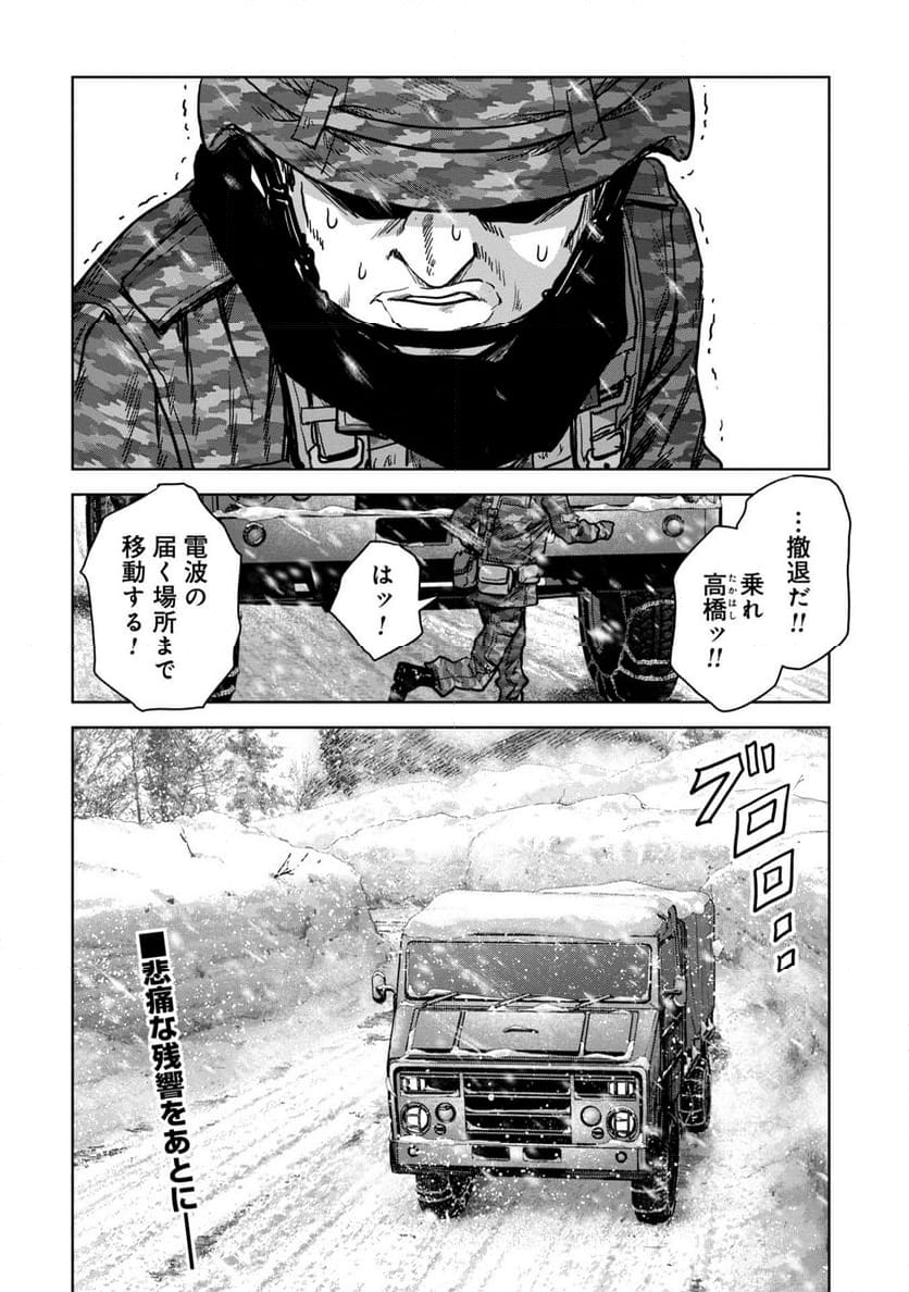 怪獣自衛隊 第51.1話 - Page 23