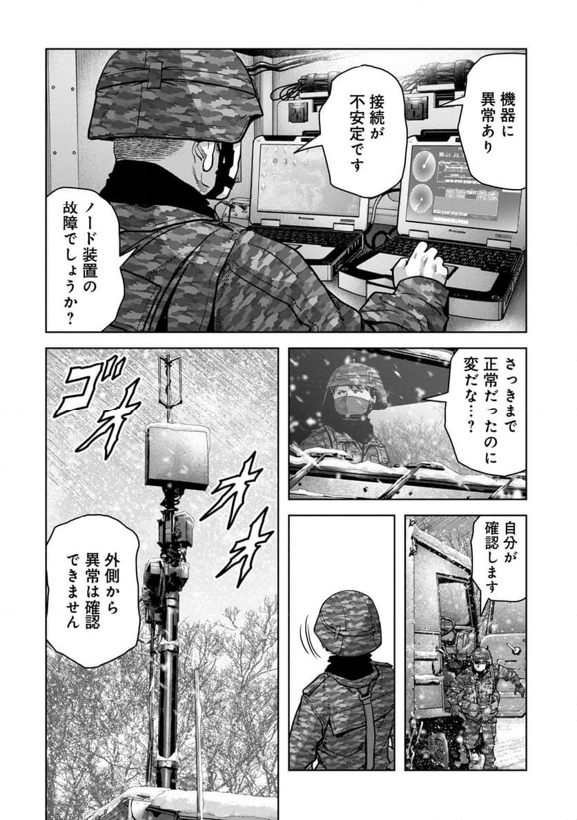 怪獣自衛隊 第51.1話 - Page 4