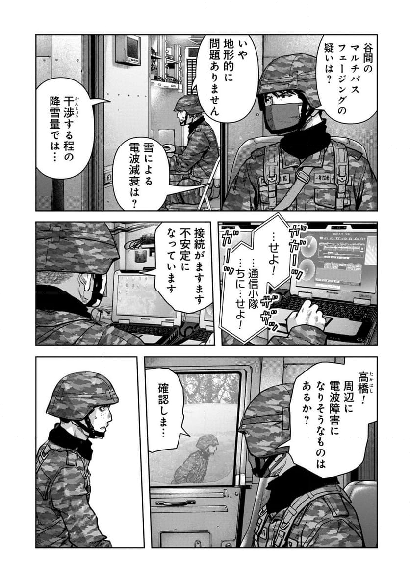 怪獣自衛隊 第51.1話 - Page 5