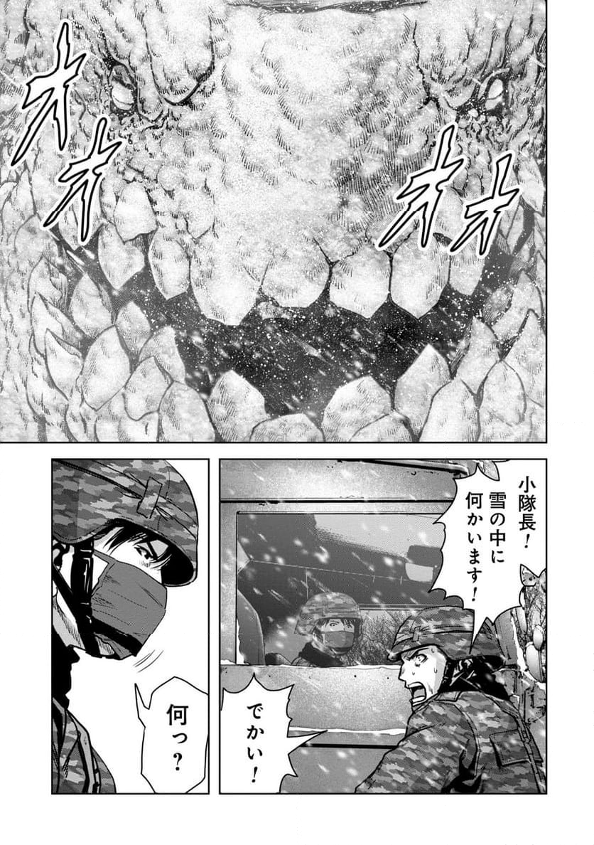 怪獣自衛隊 第51.1話 - Page 7