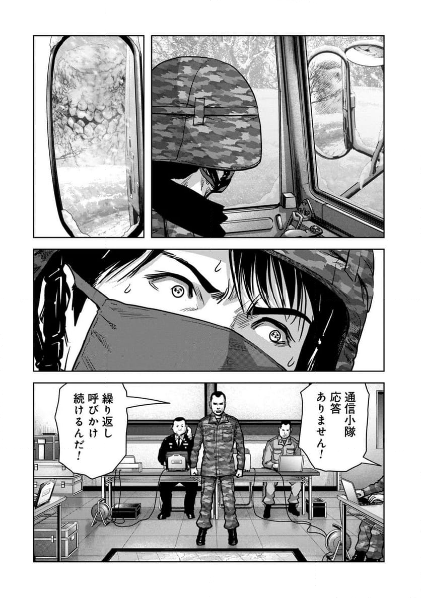 怪獣自衛隊 第51.1話 - Page 8