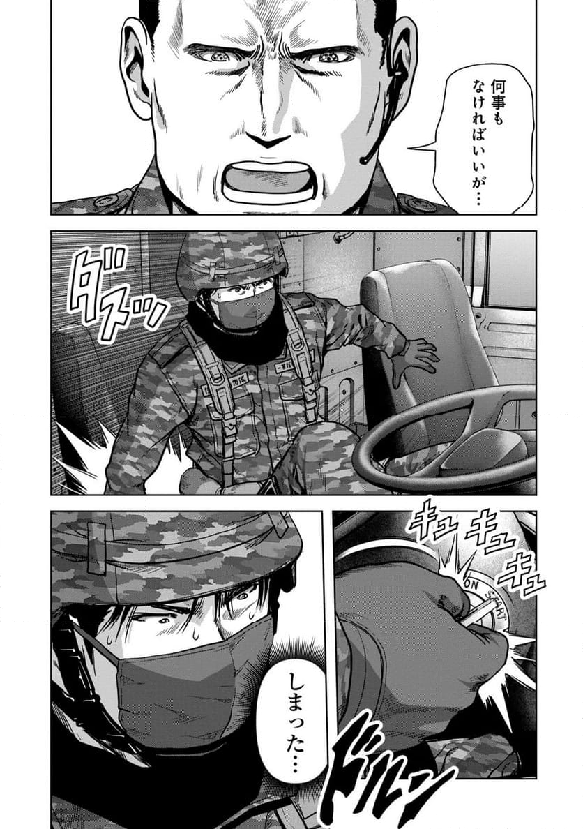 怪獣自衛隊 第51.1話 - Page 9