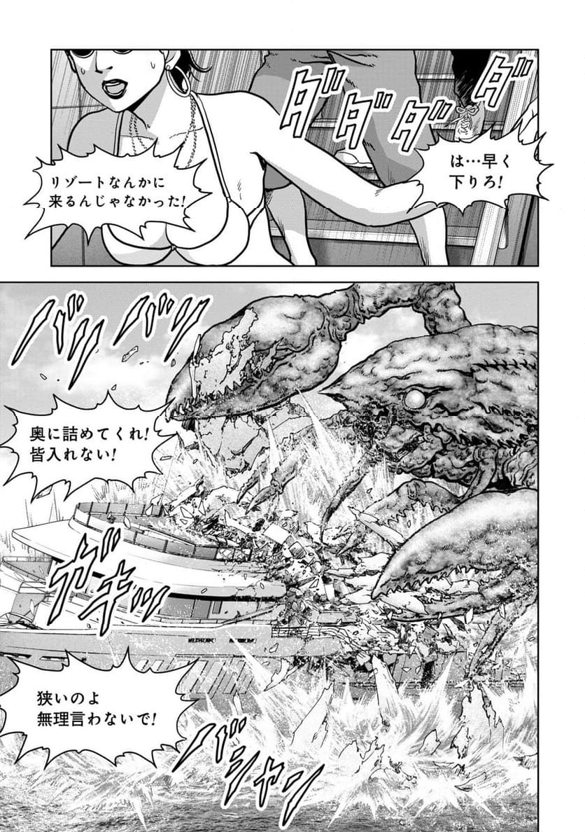 怪獣自衛隊 第49.1話 - Page 11