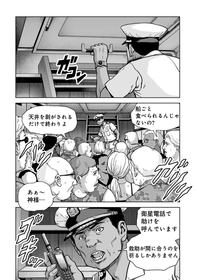 怪獣自衛隊 第49.1話 - Page 12