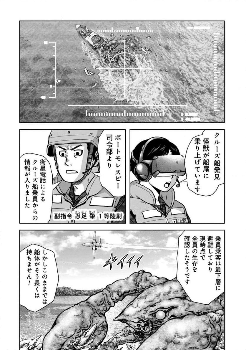 怪獣自衛隊 第49.1話 - Page 14