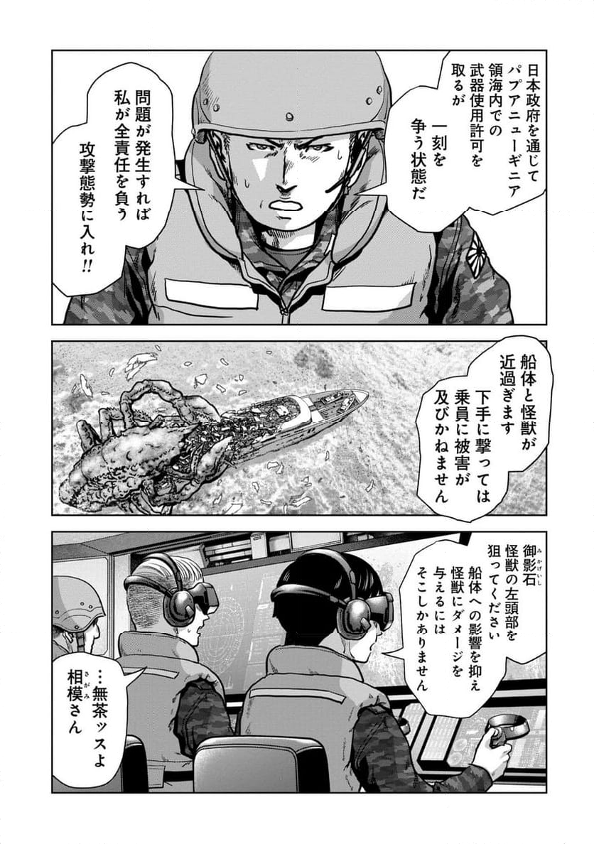 怪獣自衛隊 第49.1話 - Page 16