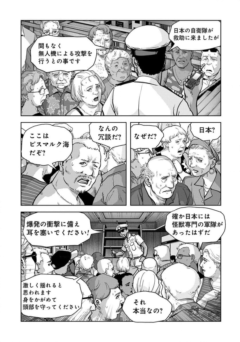 怪獣自衛隊 第49.1話 - Page 18