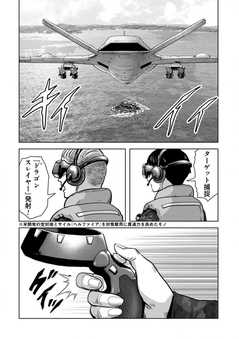 怪獣自衛隊 第49.1話 - Page 19