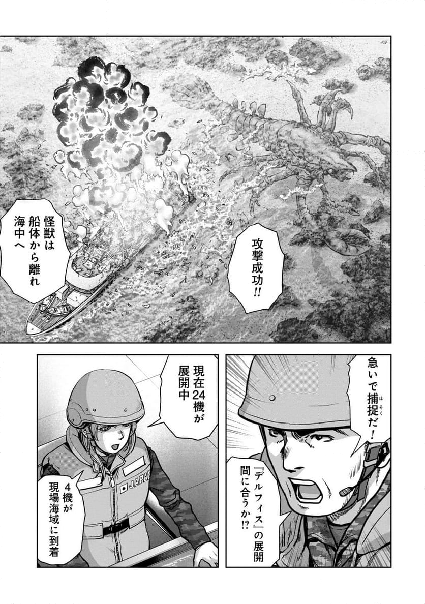 怪獣自衛隊 第49.1話 - Page 24