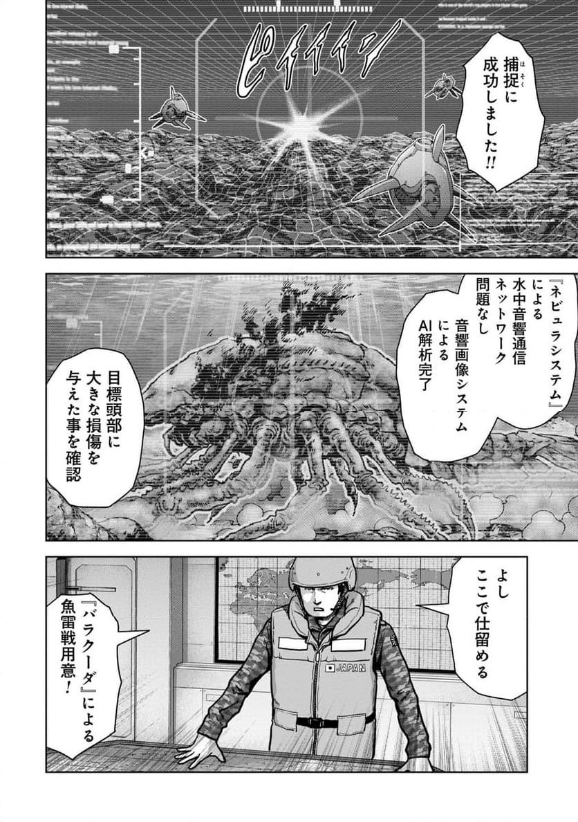 怪獣自衛隊 第49.1話 - Page 25