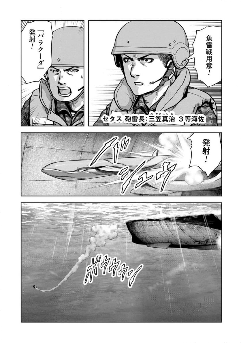 怪獣自衛隊 第49.1話 - Page 26