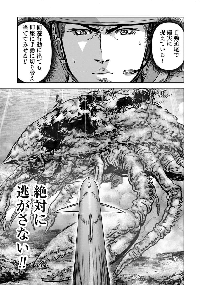 怪獣自衛隊 第49.1話 - Page 28