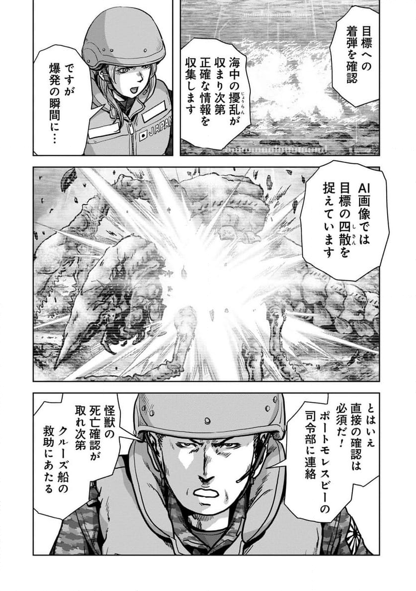 怪獣自衛隊 第49.1話 - Page 31