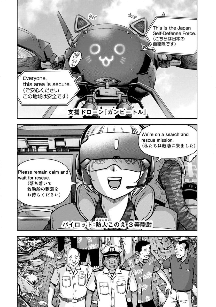 怪獣自衛隊 第49.1話 - Page 33