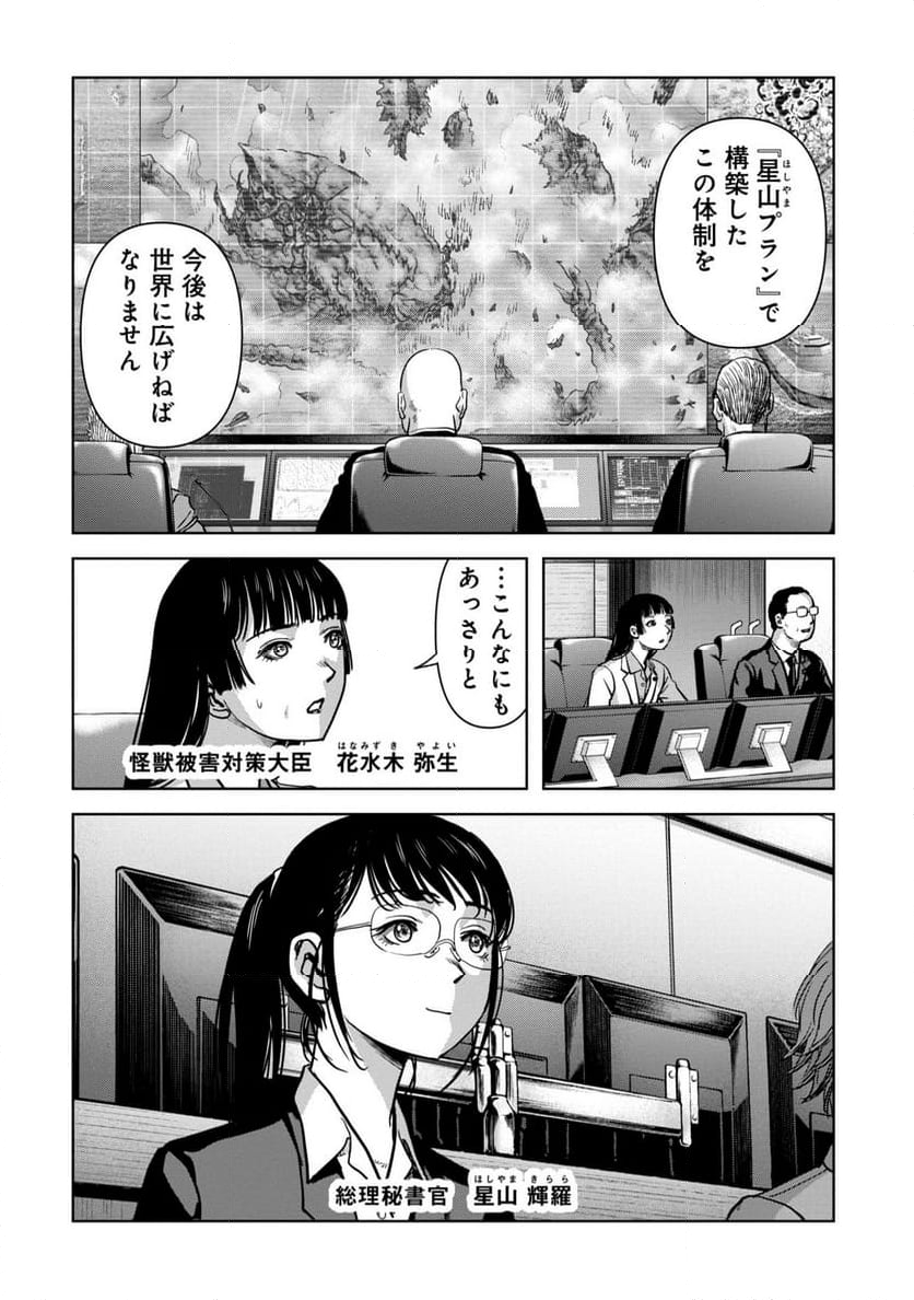 怪獣自衛隊 第49.1話 - Page 35