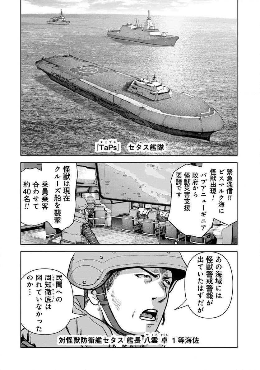 怪獣自衛隊 第49.1話 - Page 6