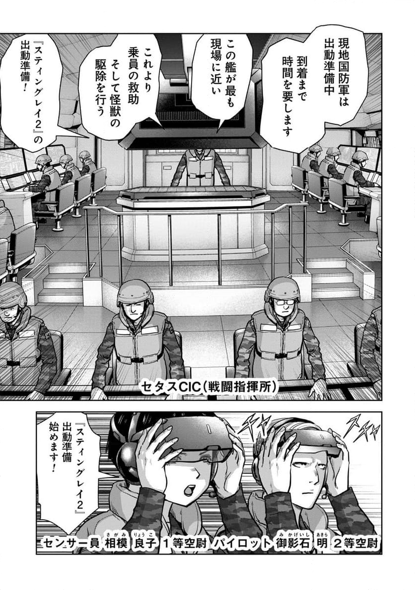 怪獣自衛隊 第49.1話 - Page 7