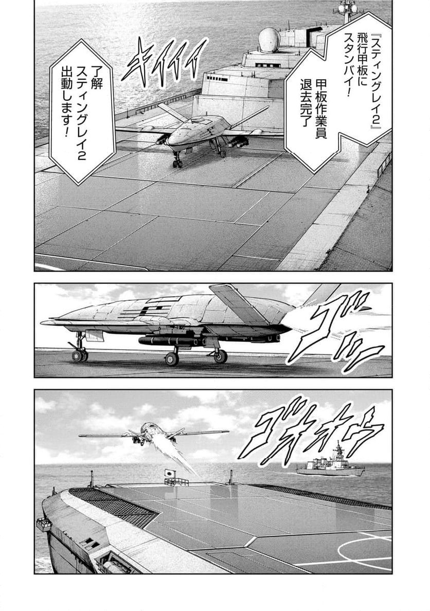 怪獣自衛隊 第49.1話 - Page 8