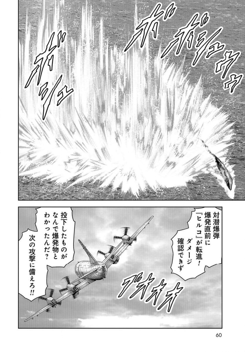 怪獣自衛隊 第43話 - Page 2