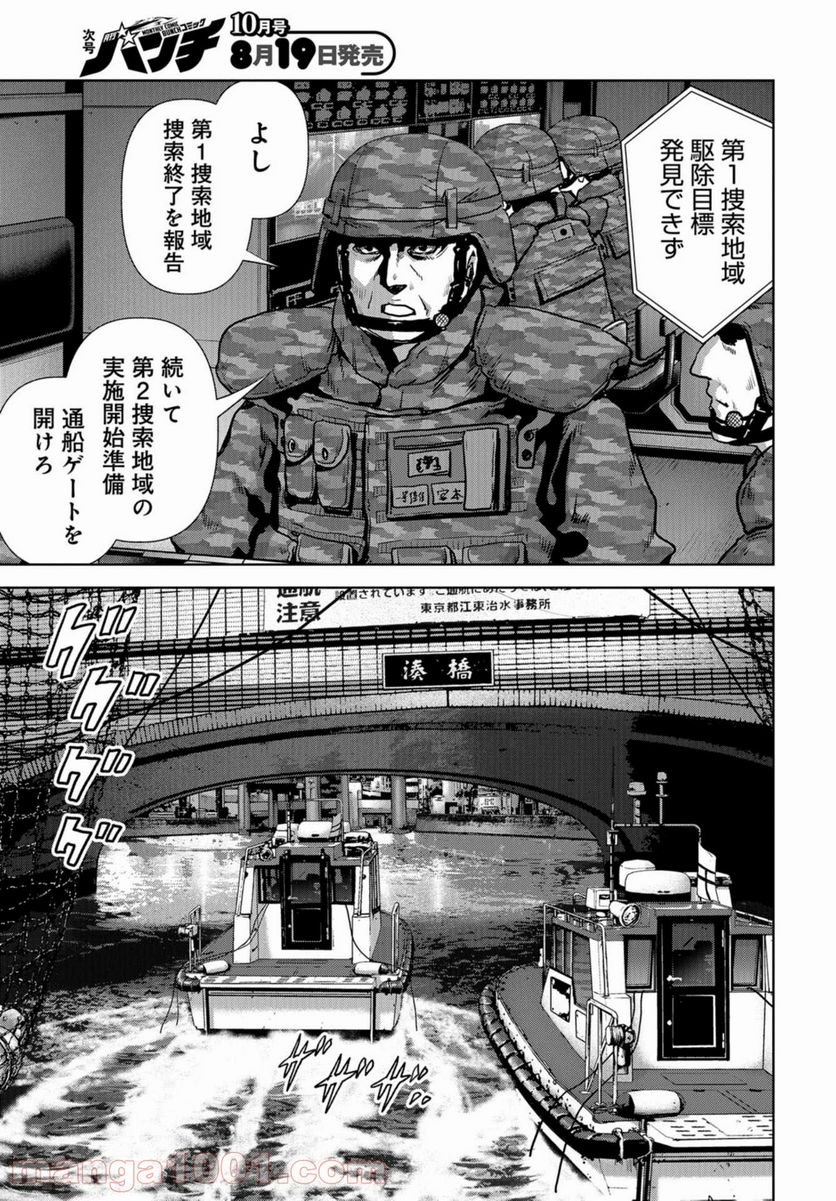 怪獣自衛隊 第15話 - Page 25