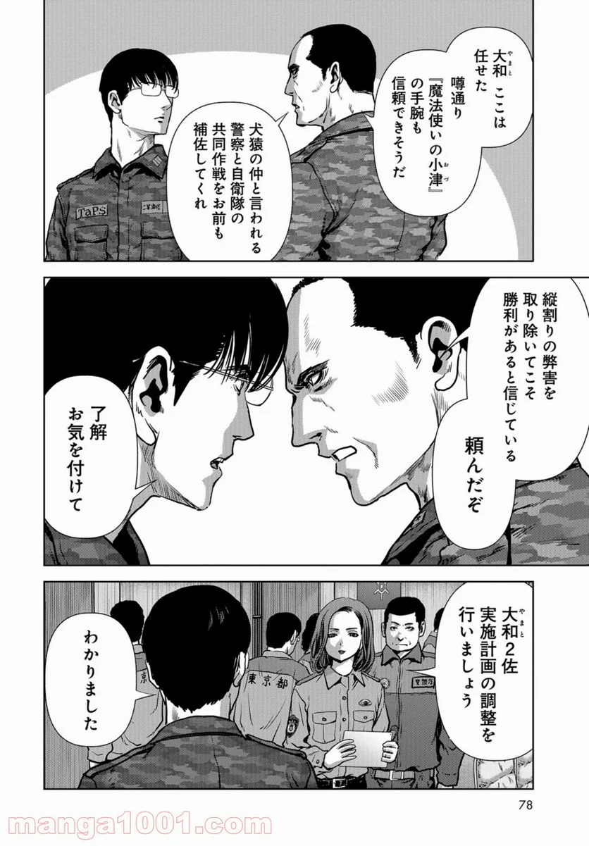 怪獣自衛隊 第15話 - Page 4