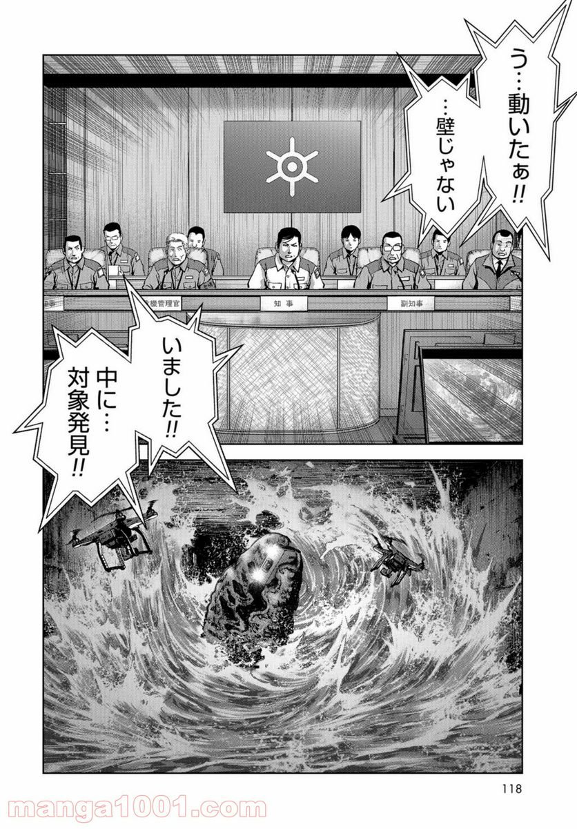 怪獣自衛隊 第15話 - Page 44