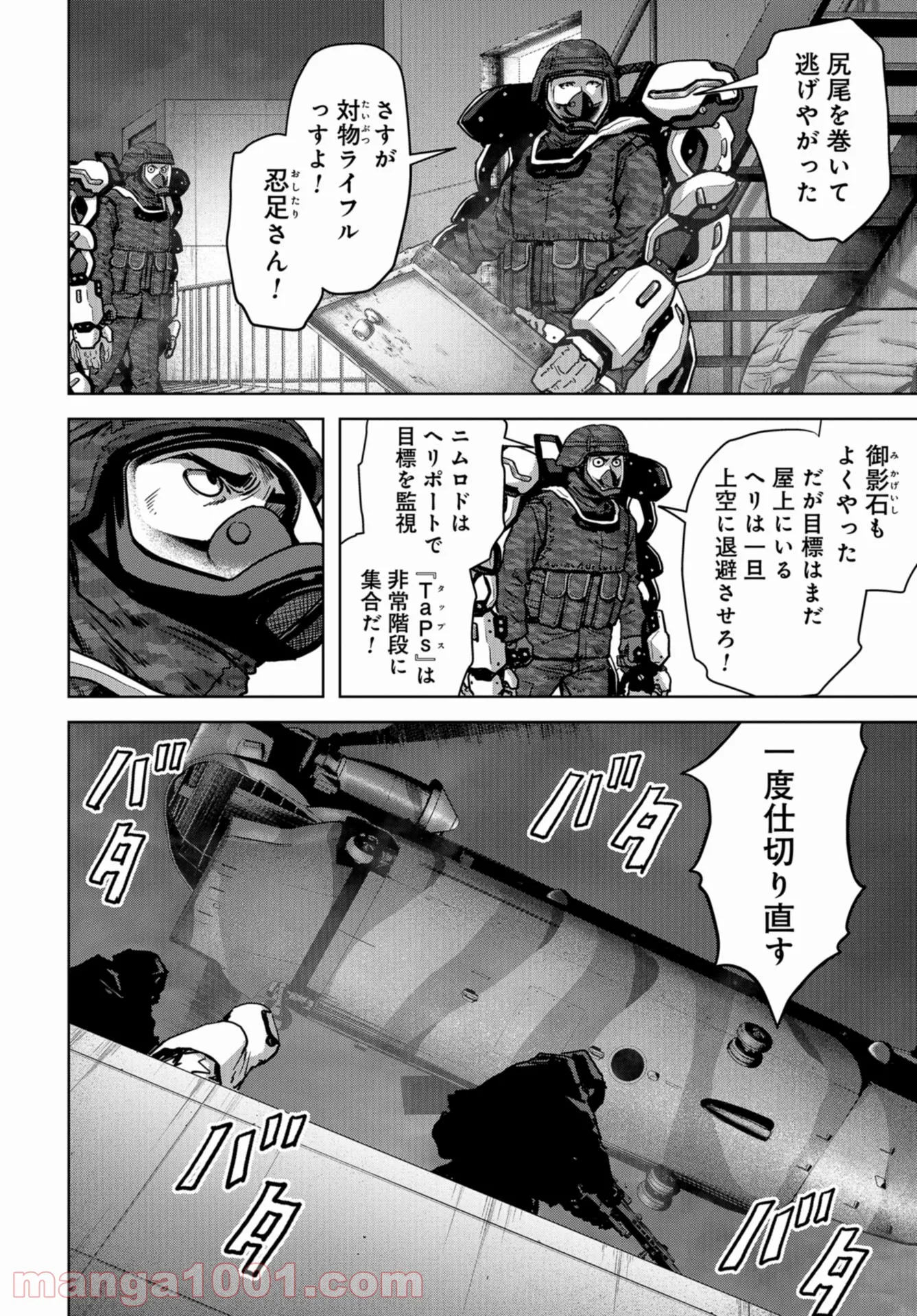 怪獣自衛隊 第22話 - Page 30