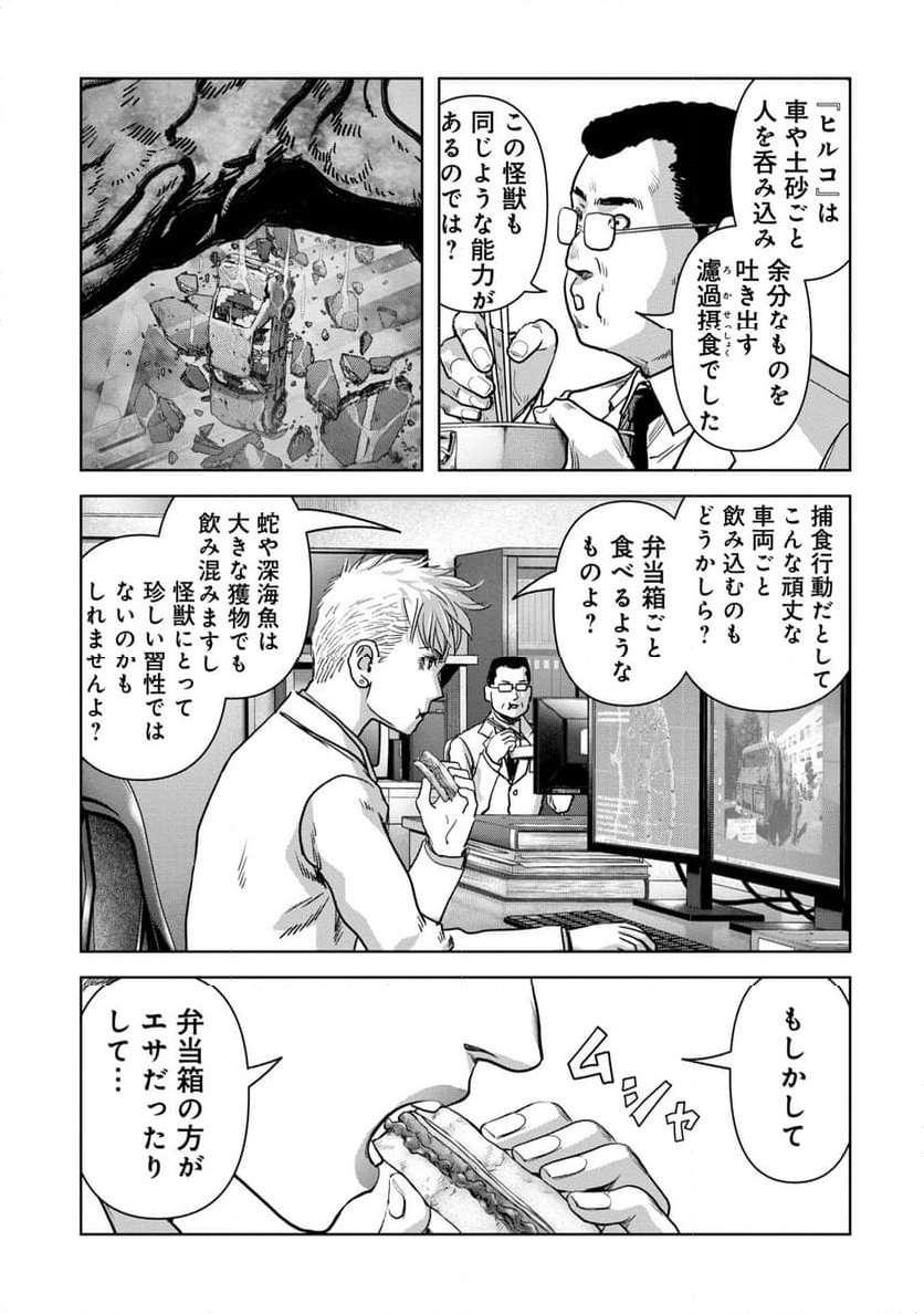 怪獣自衛隊 第51.3話 - Page 11