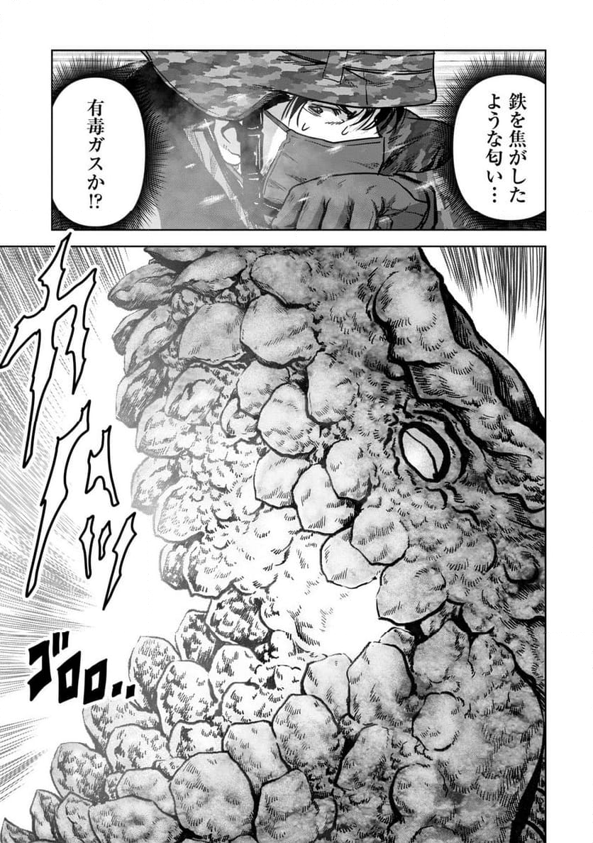 怪獣自衛隊 - 第51.3話 - Page 18