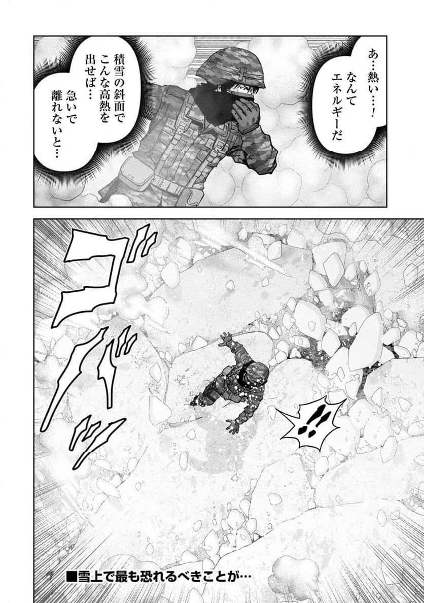 怪獣自衛隊 - 第51.3話 - Page 23