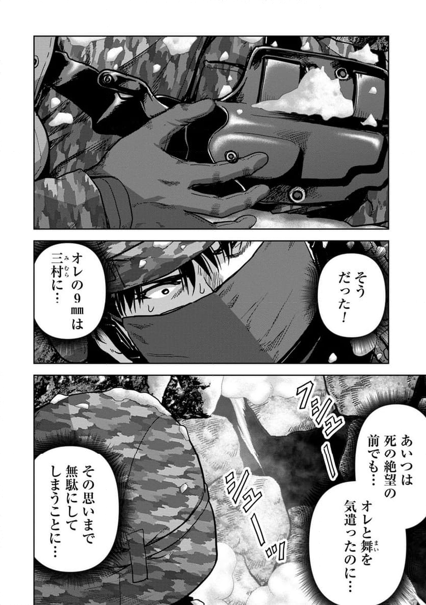 怪獣自衛隊 第51.3話 - Page 6