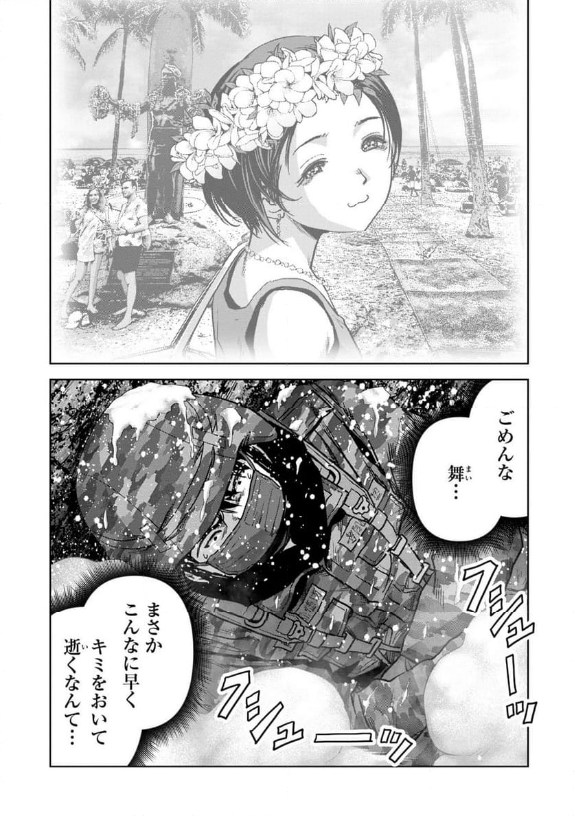 怪獣自衛隊 第51.3話 - Page 7