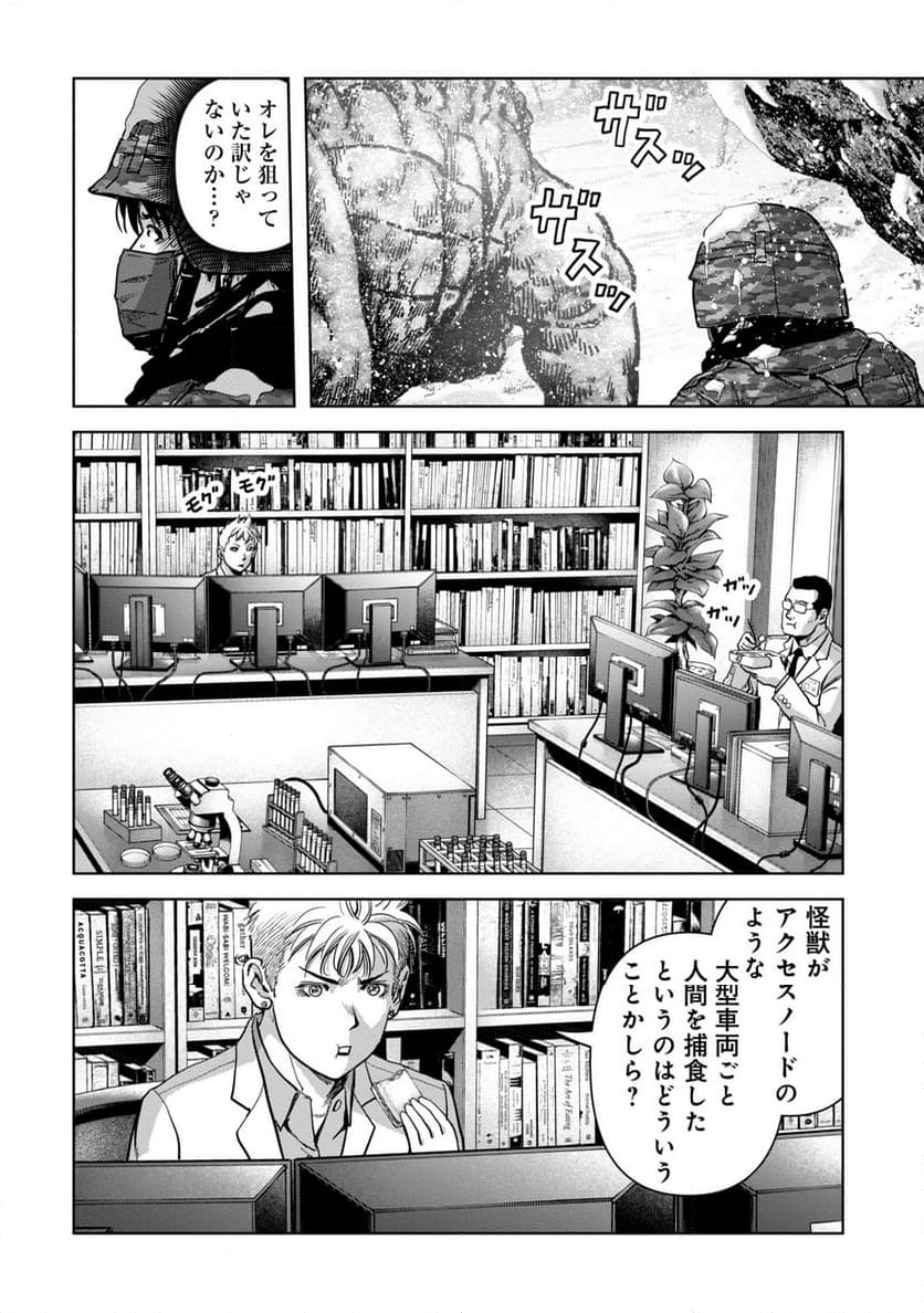 怪獣自衛隊 第51.3話 - Page 10