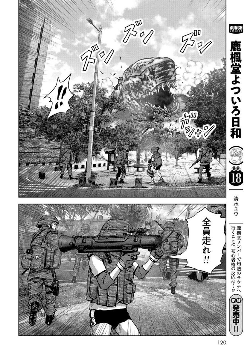 怪獣自衛隊 第39話 - Page 38