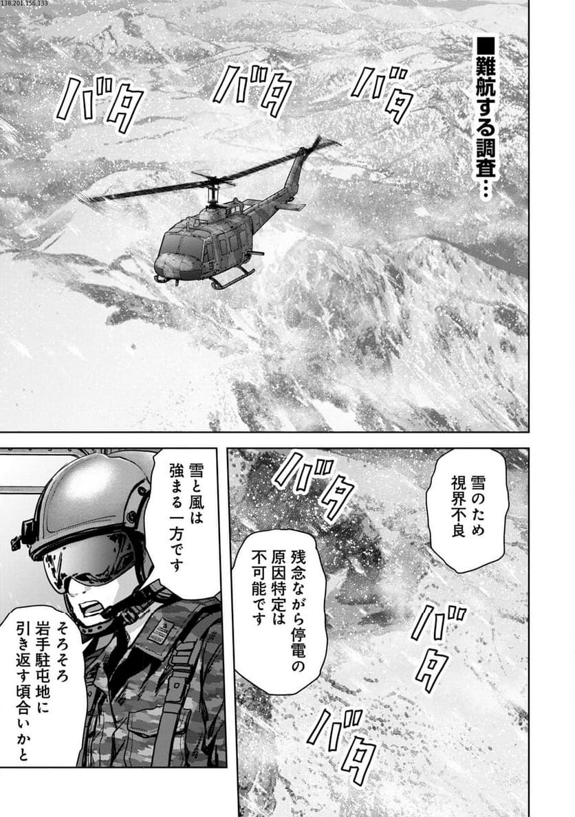 怪獣自衛隊 第50.4話 - Page 1