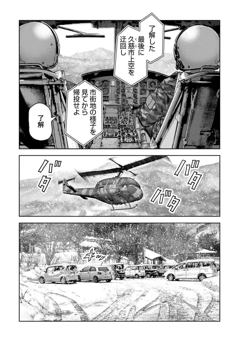 怪獣自衛隊 第50.4話 - Page 2