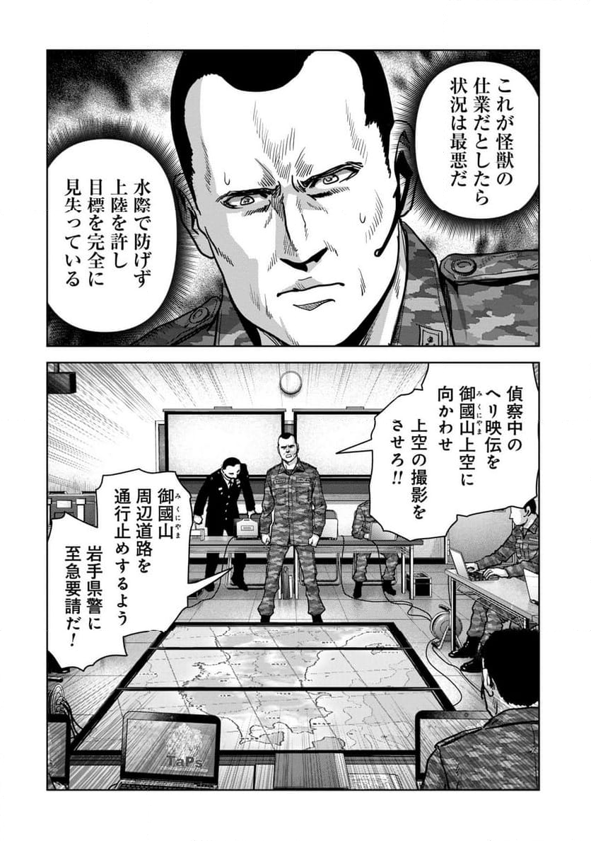 怪獣自衛隊 第50.4話 - Page 12